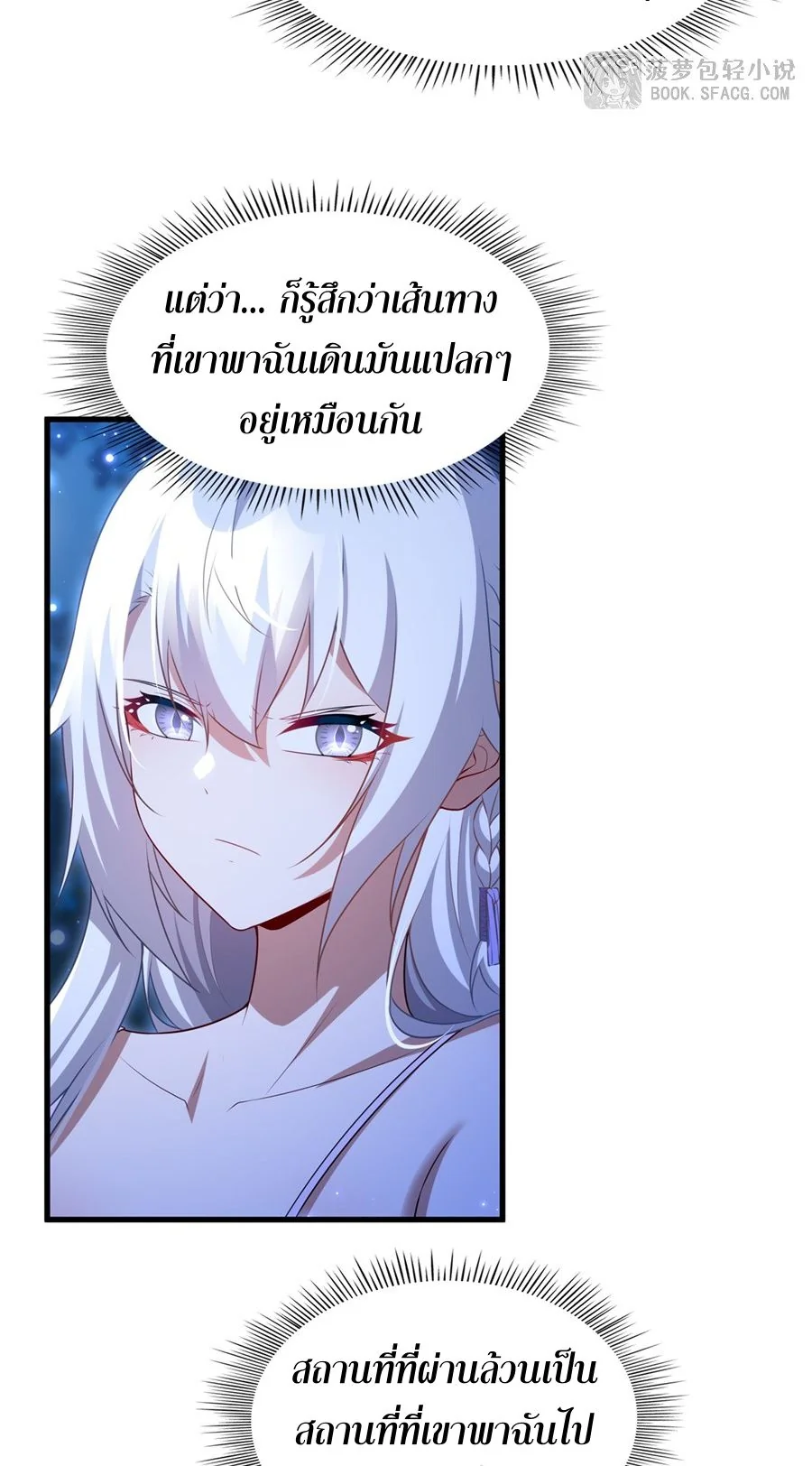 Malevolent Dragon! I Don’t Want to Have Any More Children With You ตอนที่ 66 27