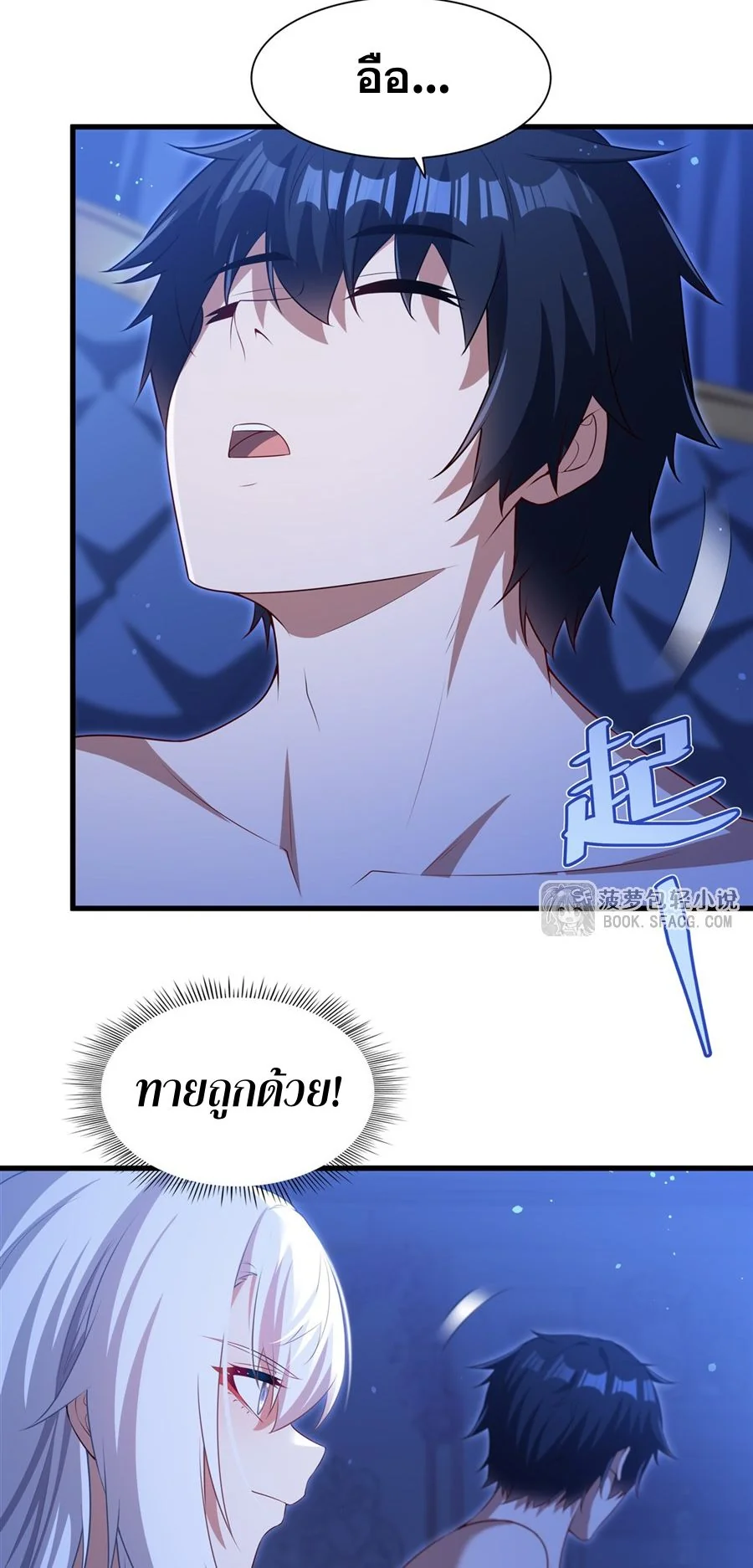 Malevolent Dragon! I Don’t Want to Have Any More Children With You ตอนที่ 66 22