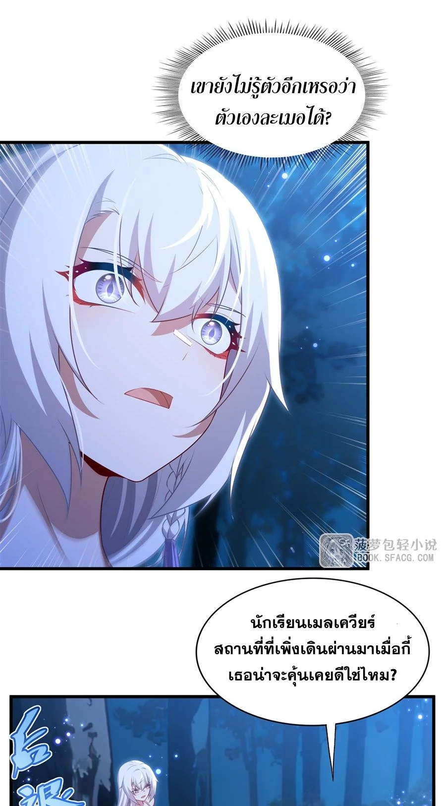 Malevolent Dragon! I Don’t Want to Have Any More Children With You ตอนที่ 66 34