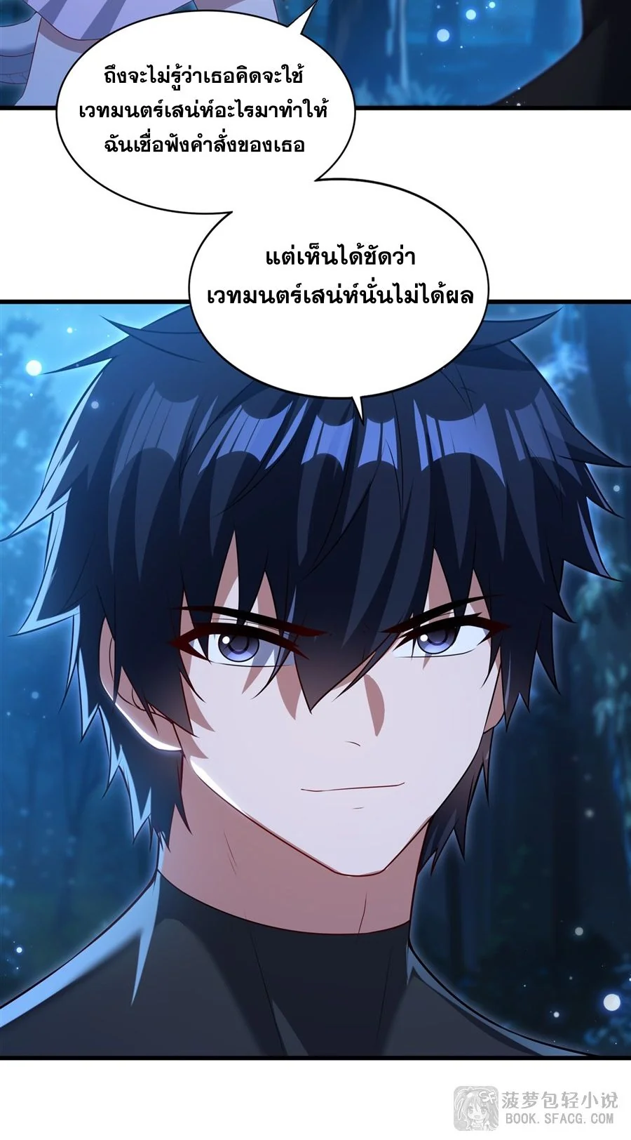 Malevolent Dragon! I Don’t Want to Have Any More Children With You ตอนที่ 66 33