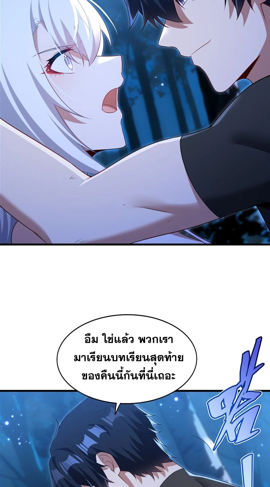 Malevolent Dragon! I Don’t Want to Have Any More Children With You ตอนที่ 66 37