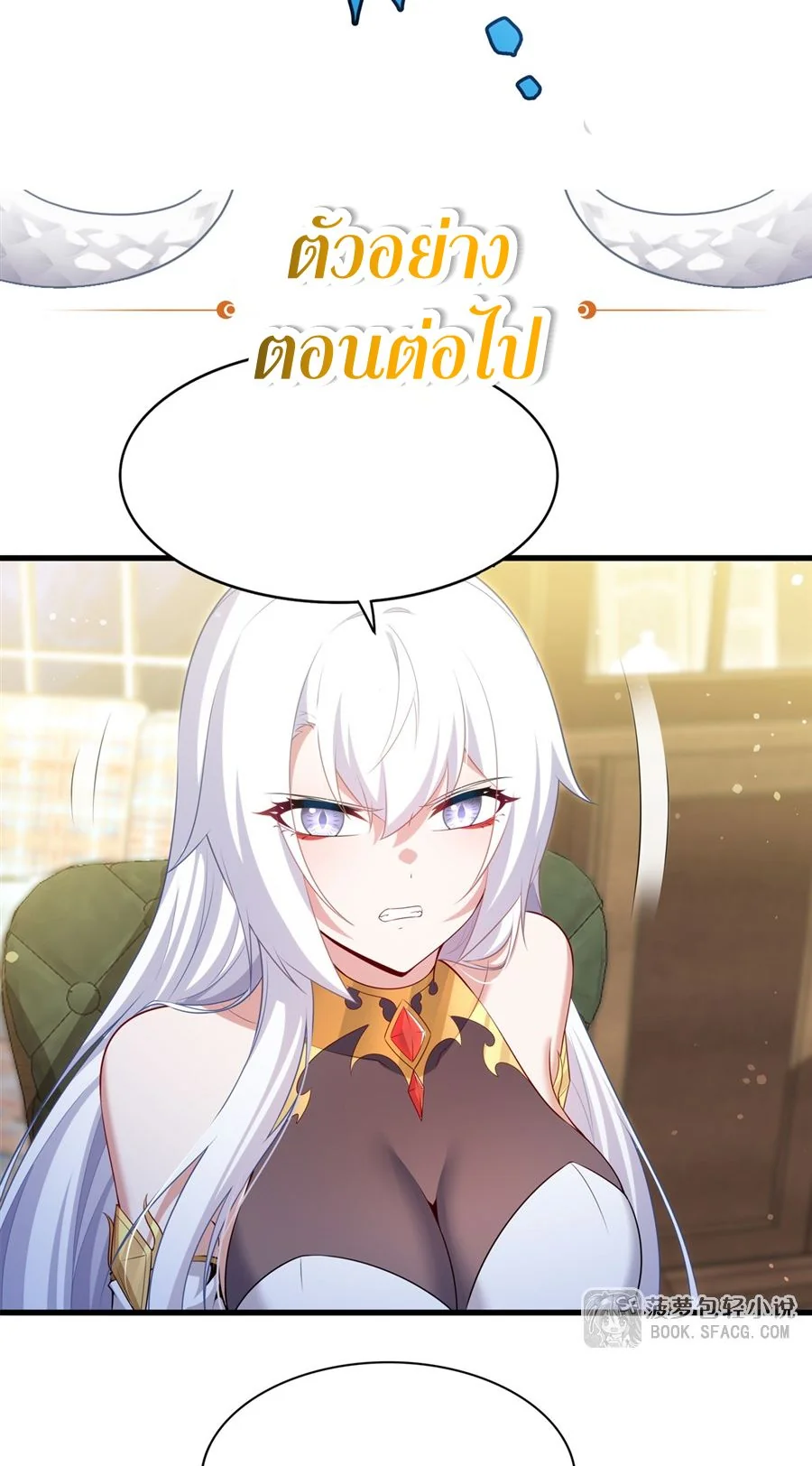 Malevolent Dragon! I Don’t Want to Have Any More Children With You ตอนที่ 66 40