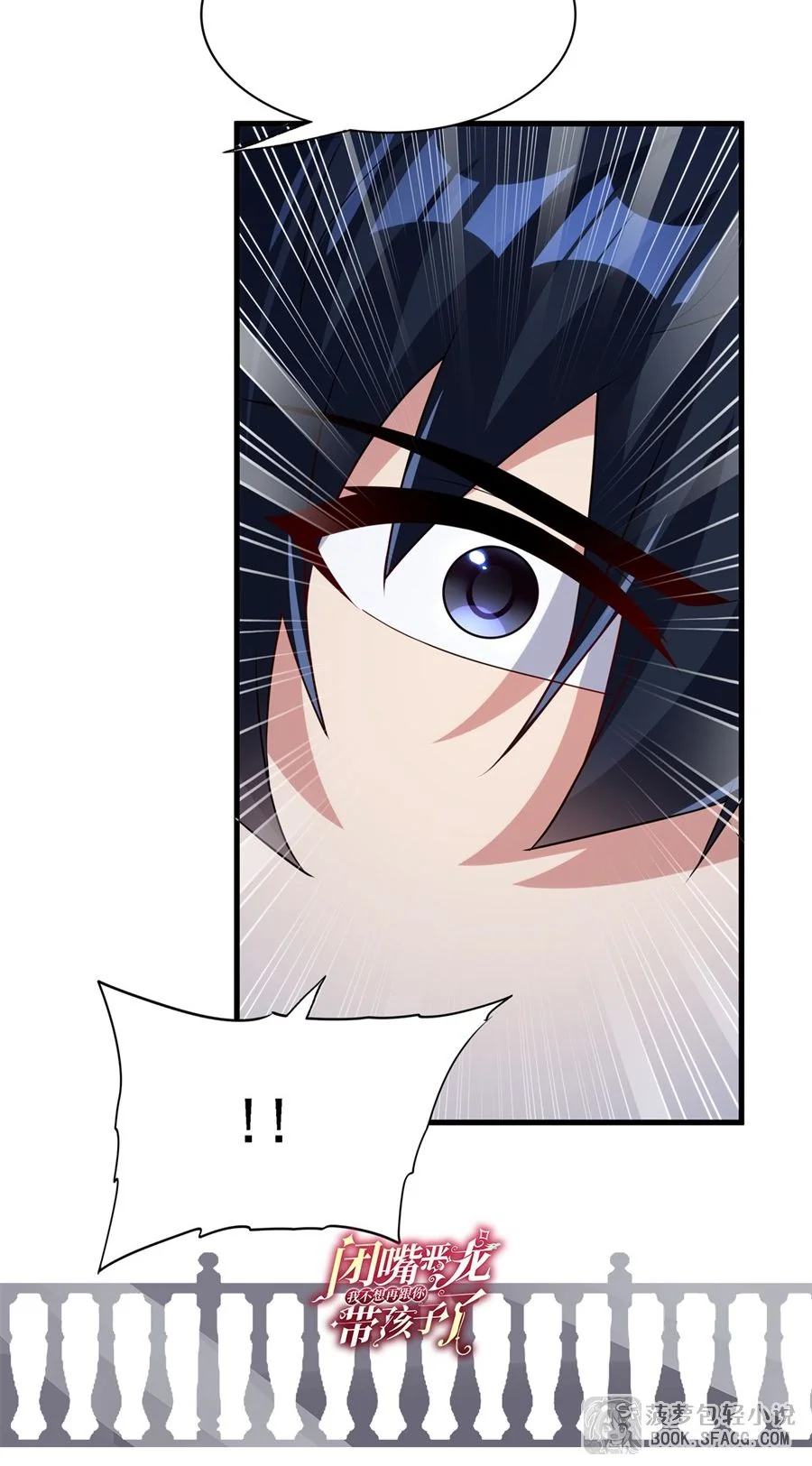 Malevolent Dragon! I Don’t Want to Have Any More Children With You ตอนที่ 66 41