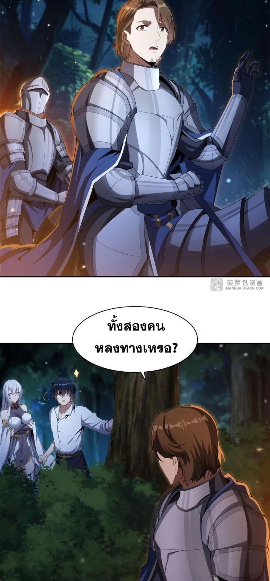 Malevolent Dragon! I Don’t Want to Have Any More Children With You ตอนที่ 67 16