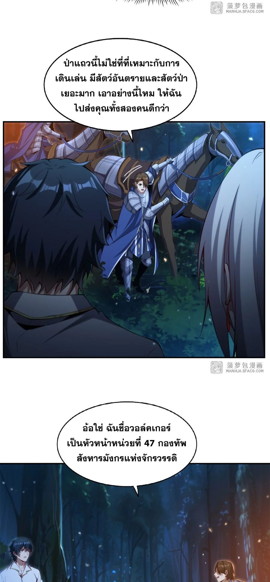 Malevolent Dragon! I Don’t Want to Have Any More Children With You ตอนที่ 67 18