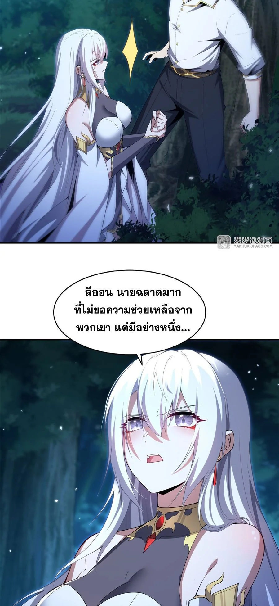 Malevolent Dragon! I Don’t Want to Have Any More Children With You ตอนที่ 67 27