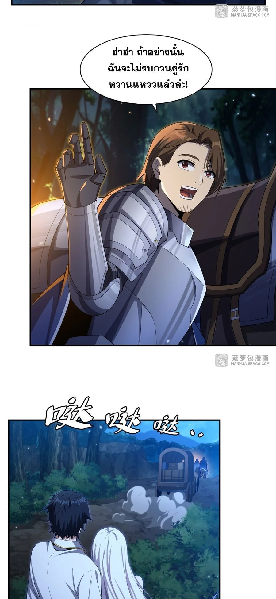 Malevolent Dragon! I Don’t Want to Have Any More Children With You ตอนที่ 67 25