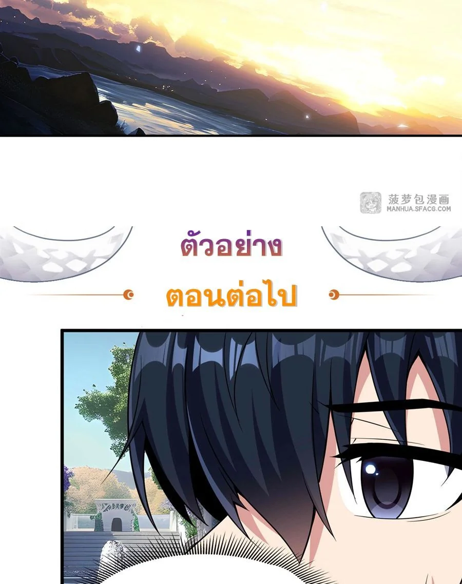 Malevolent Dragon! I Don’t Want to Have Any More Children With You ตอนที่ 67 39