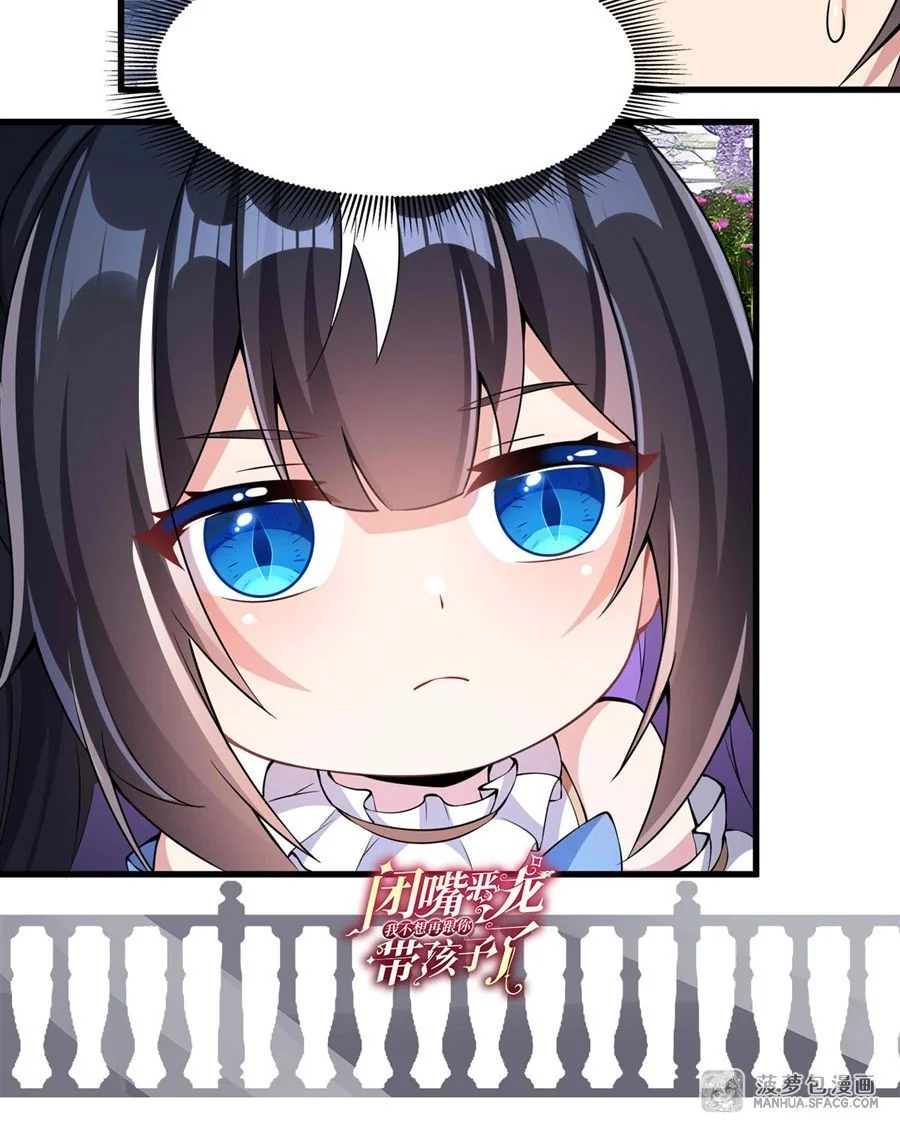 Malevolent Dragon! I Don’t Want to Have Any More Children With You ตอนที่ 67 40