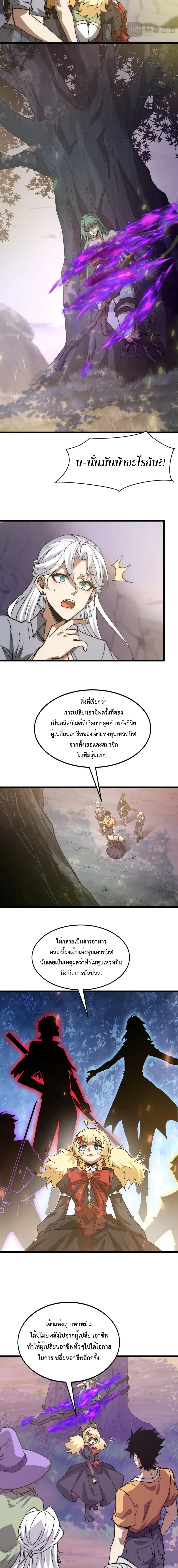 Devil Summoner, I Am the Abyss Lord ตอนที่ 40 7