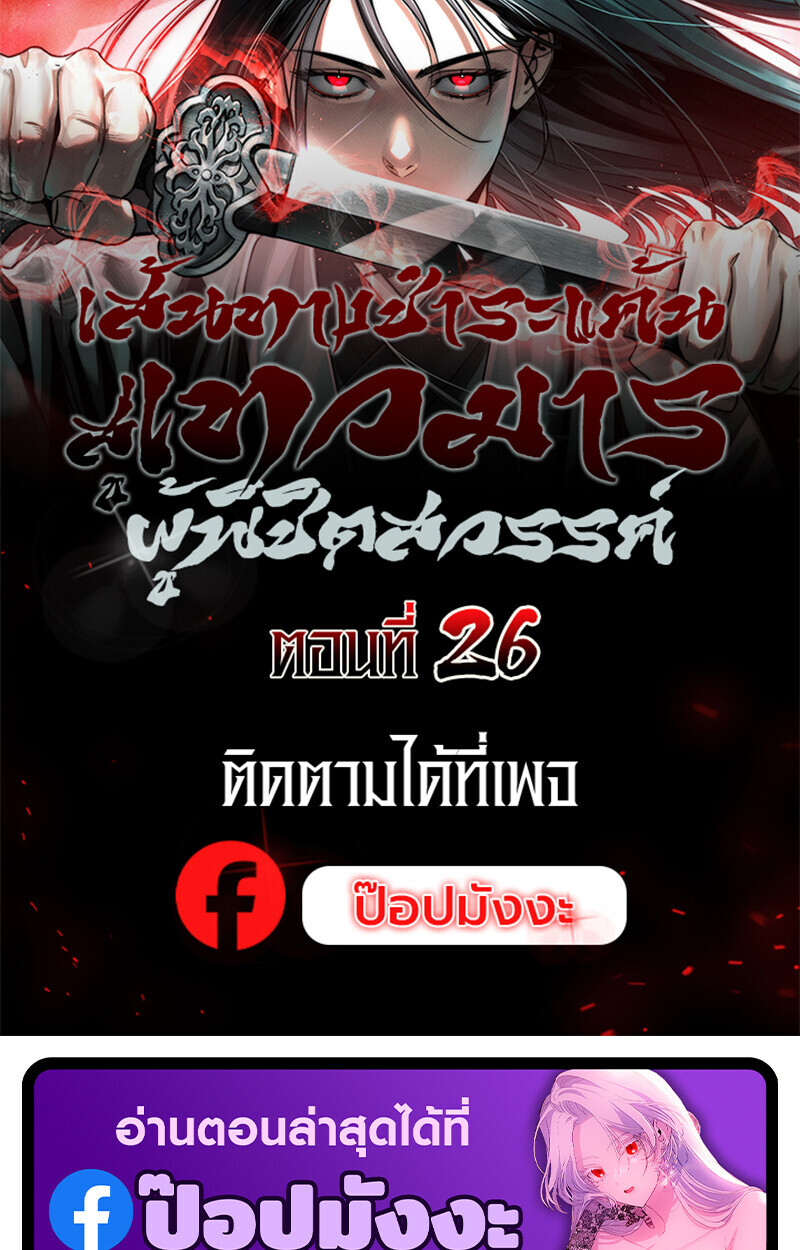 The Divine Demon’s Grand Ascension ตอนที่ 26 1