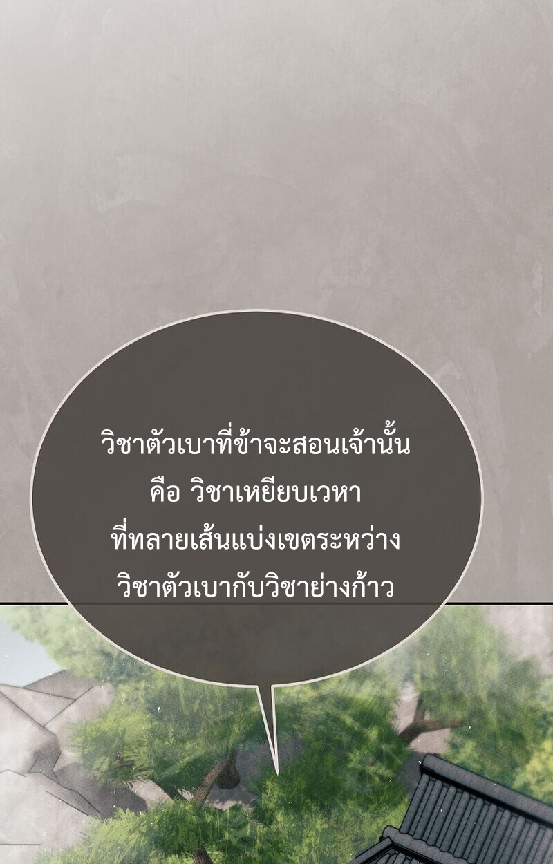 The Divine Demon’s Grand Ascension ตอนที่ 26 11