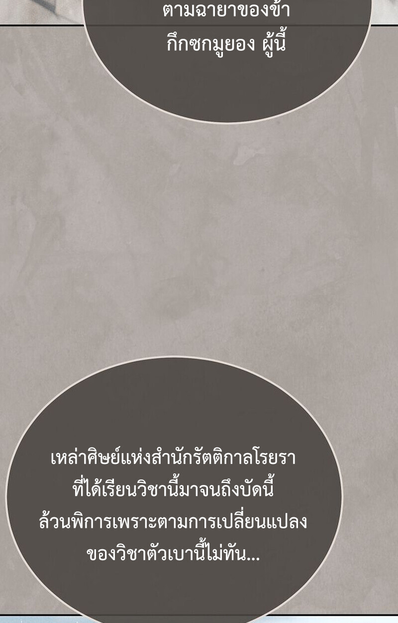 The Divine Demon’s Grand Ascension ตอนที่ 26 13