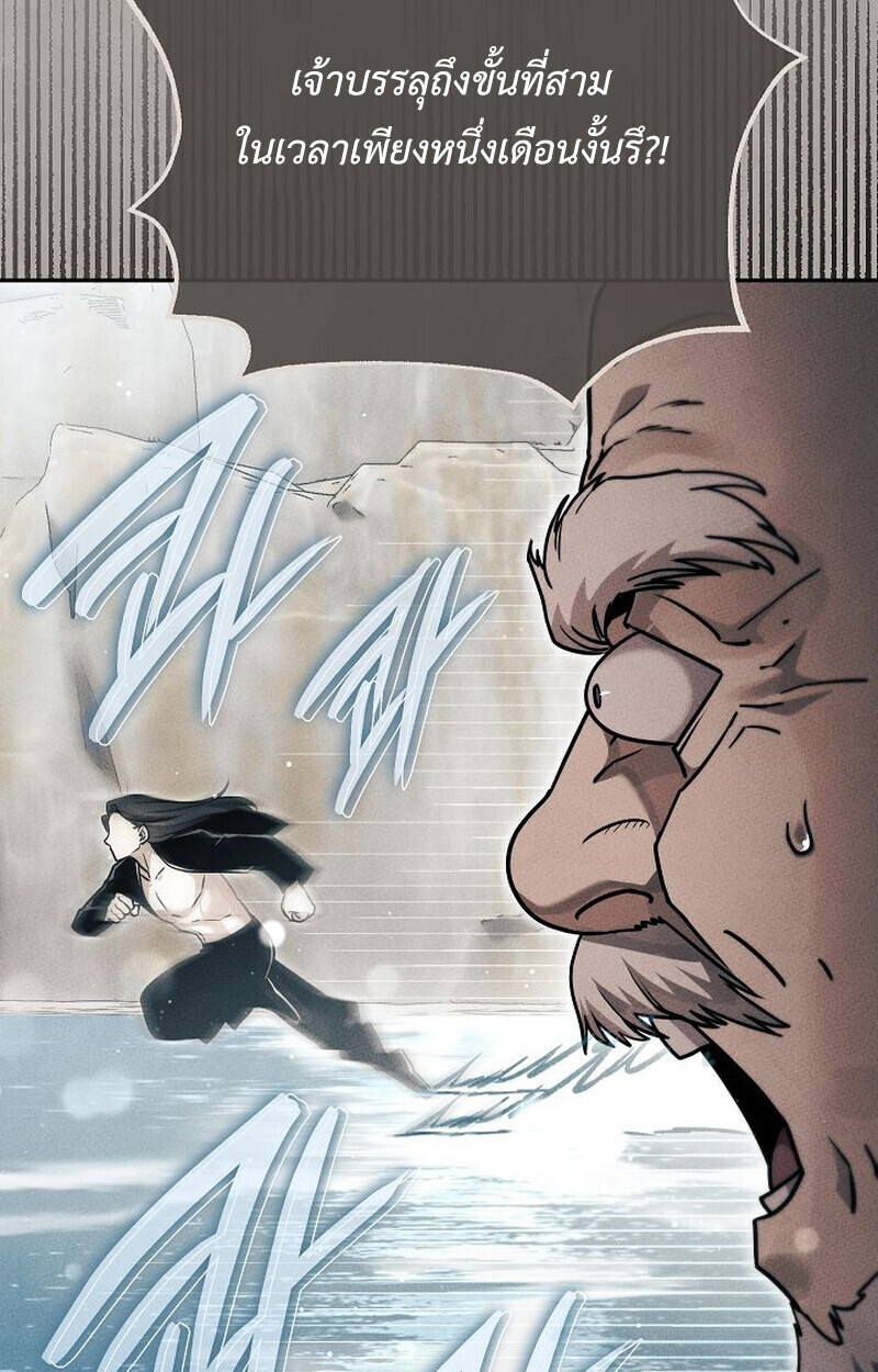 The Divine Demon’s Grand Ascension ตอนที่ 26 16