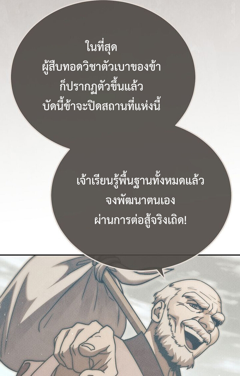 The Divine Demon’s Grand Ascension ตอนที่ 26 18
