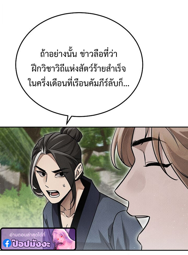The Divine Demon’s Grand Ascension ตอนที่ 26 33
