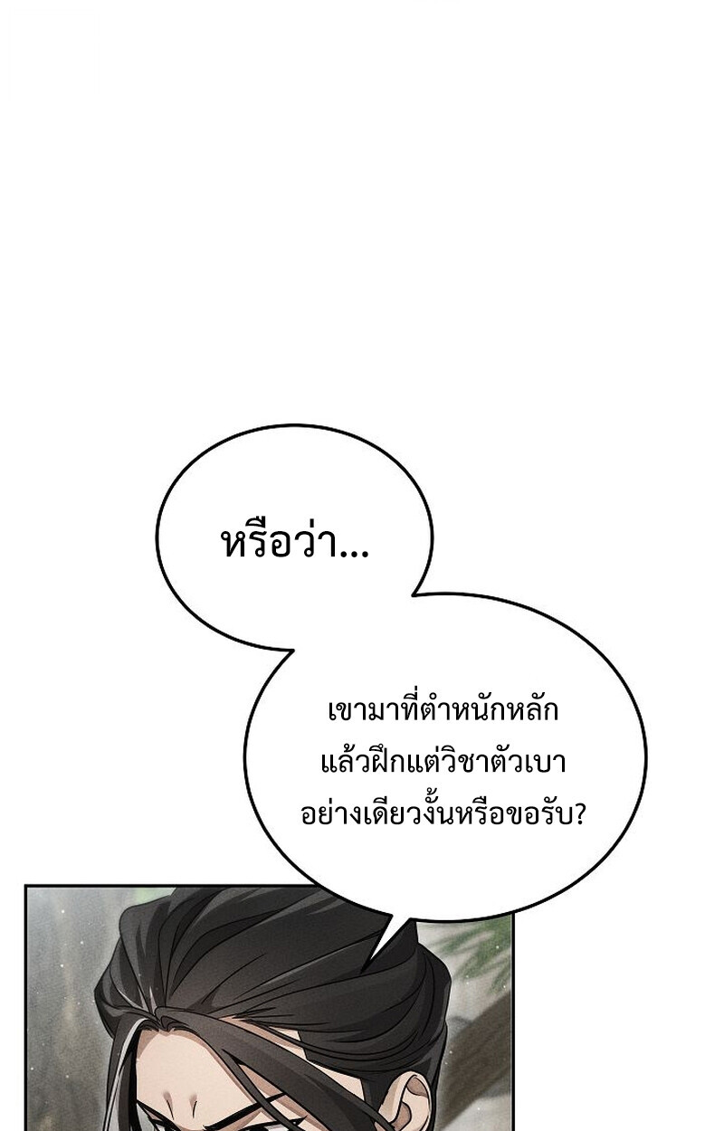 The Divine Demon’s Grand Ascension ตอนที่ 26 30