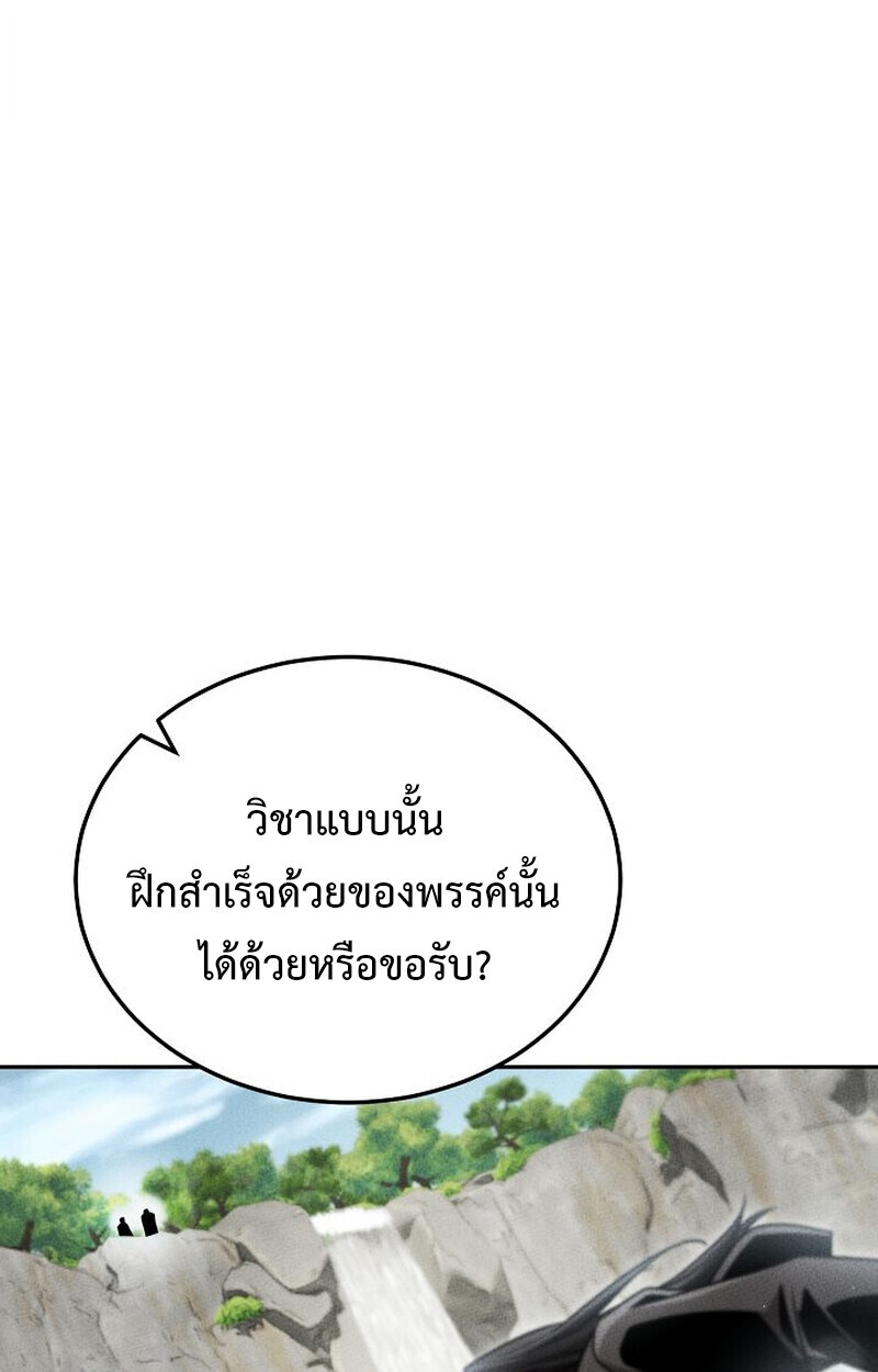 The Divine Demon’s Grand Ascension ตอนที่ 26 37
