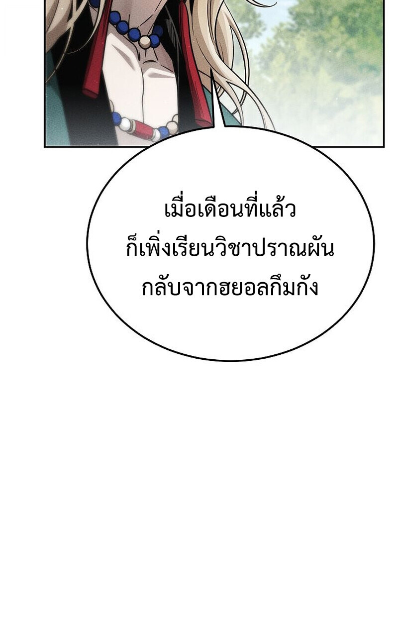 The Divine Demon’s Grand Ascension ตอนที่ 26 32