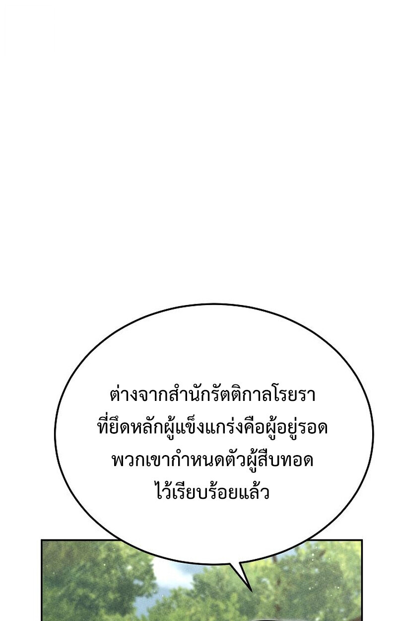 The Divine Demon’s Grand Ascension ตอนที่ 26 43