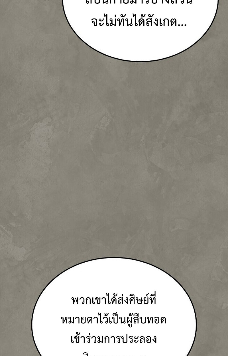 The Divine Demon’s Grand Ascension ตอนที่ 26 49