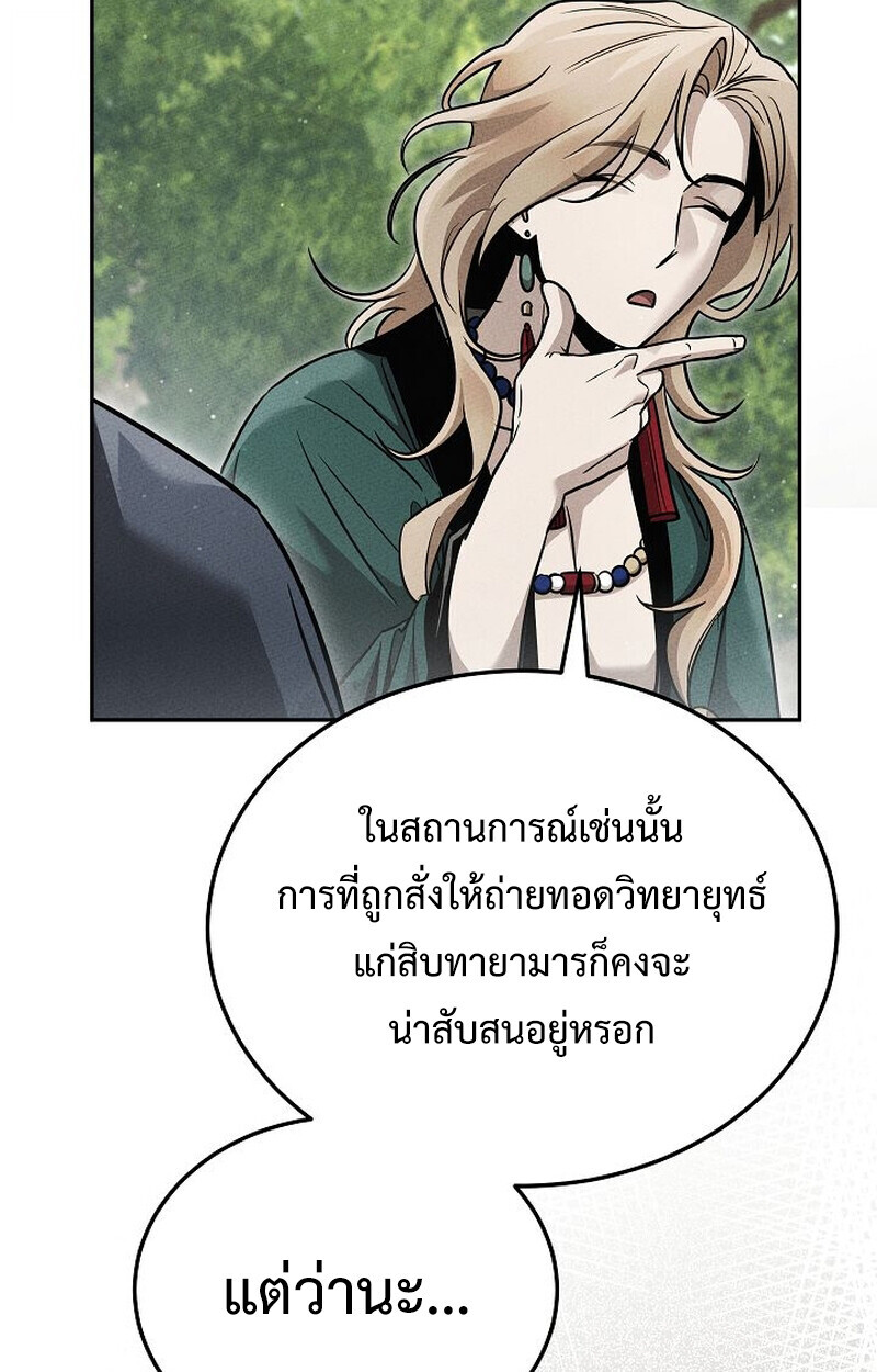 The Divine Demon’s Grand Ascension ตอนที่ 26 44