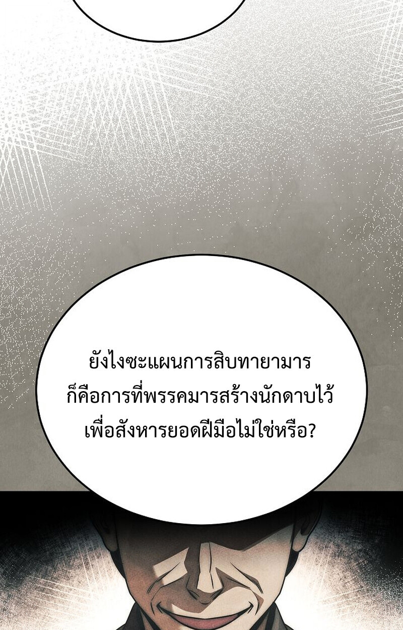 The Divine Demon’s Grand Ascension ตอนที่ 26 45