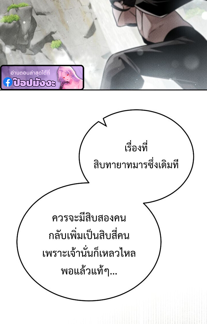 The Divine Demon’s Grand Ascension ตอนที่ 26 38