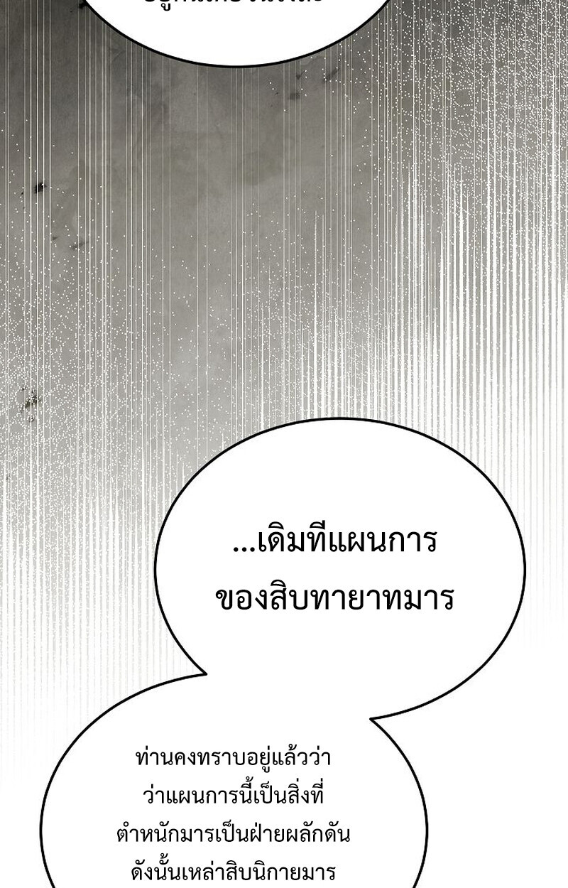 The Divine Demon’s Grand Ascension ตอนที่ 26 41