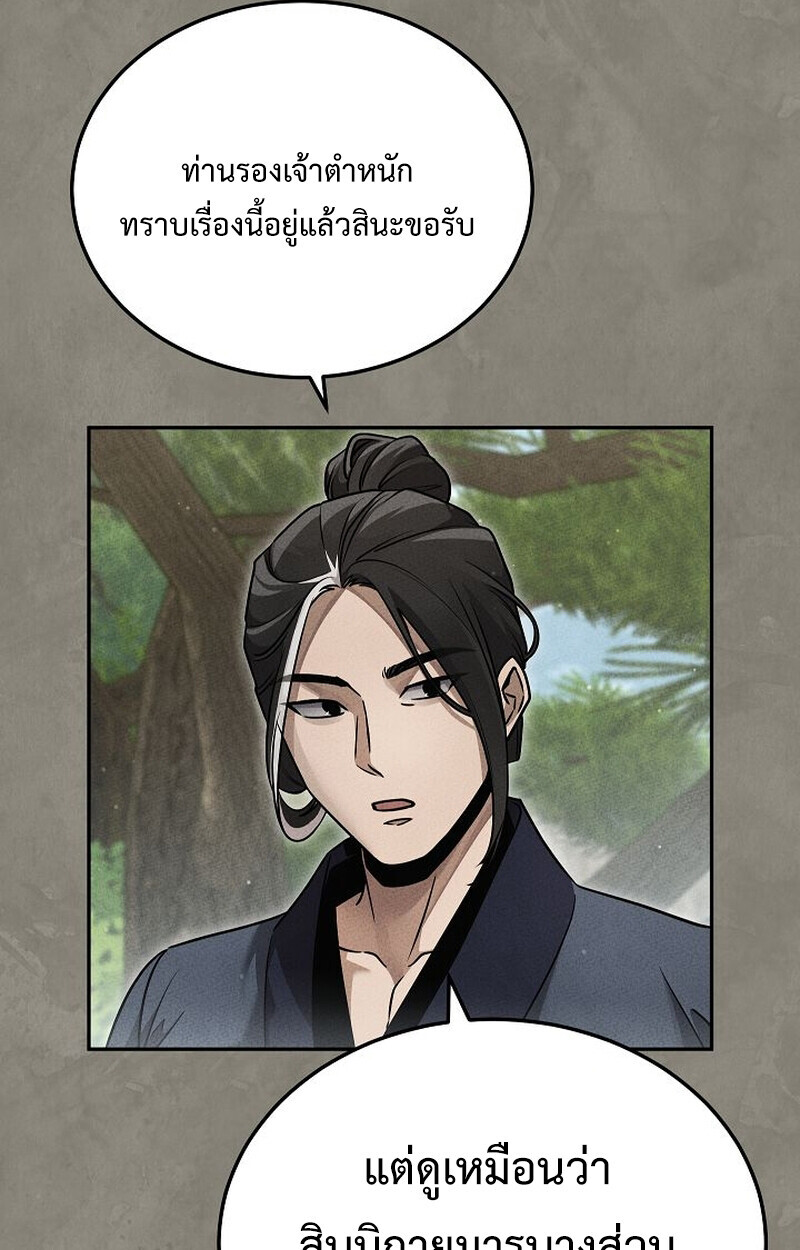 The Divine Demon’s Grand Ascension ตอนที่ 26 48