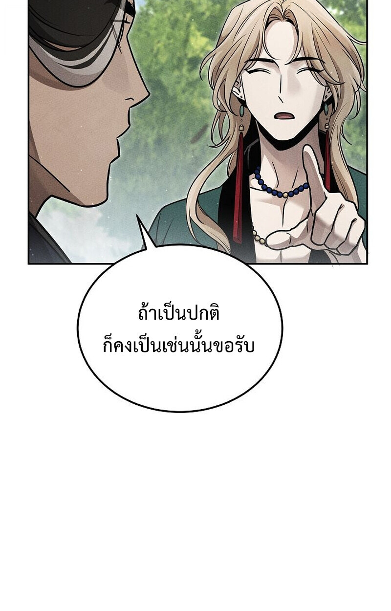The Divine Demon’s Grand Ascension ตอนที่ 26 52