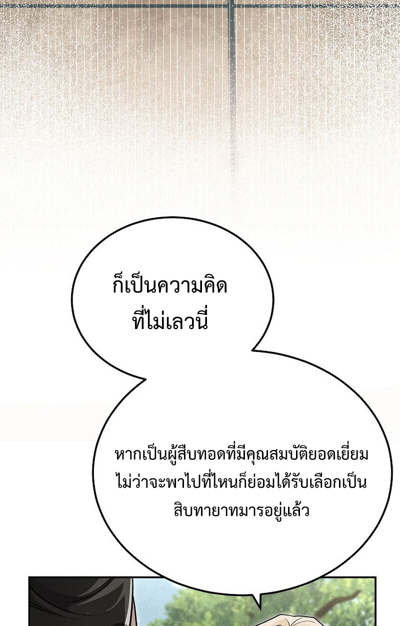 The Divine Demon’s Grand Ascension ตอนที่ 26 51