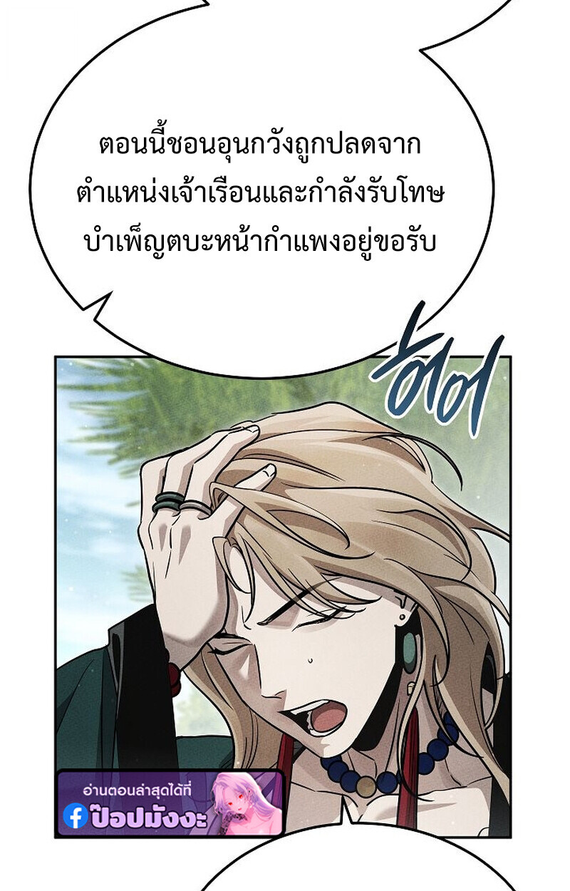 The Divine Demon’s Grand Ascension ตอนที่ 26 61