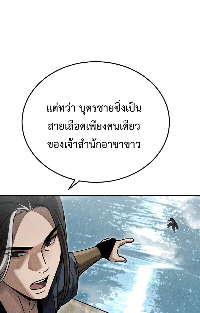 The Divine Demon’s Grand Ascension ตอนที่ 26 53