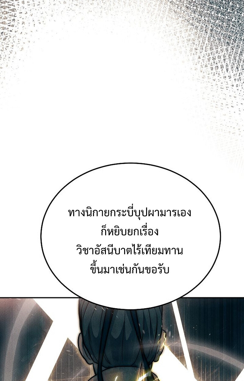 The Divine Demon’s Grand Ascension ตอนที่ 26 58