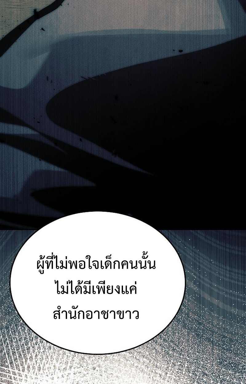 The Divine Demon’s Grand Ascension ตอนที่ 26 57