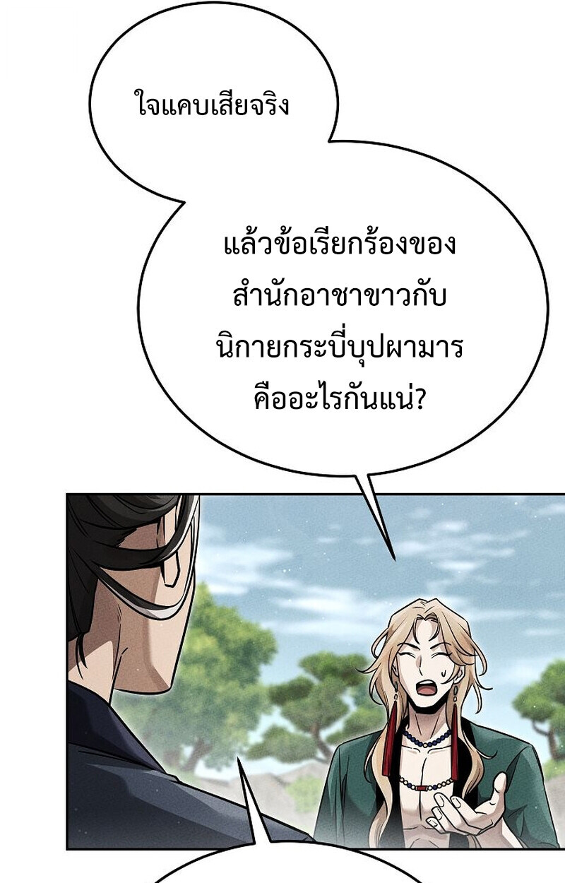 The Divine Demon’s Grand Ascension ตอนที่ 26 63