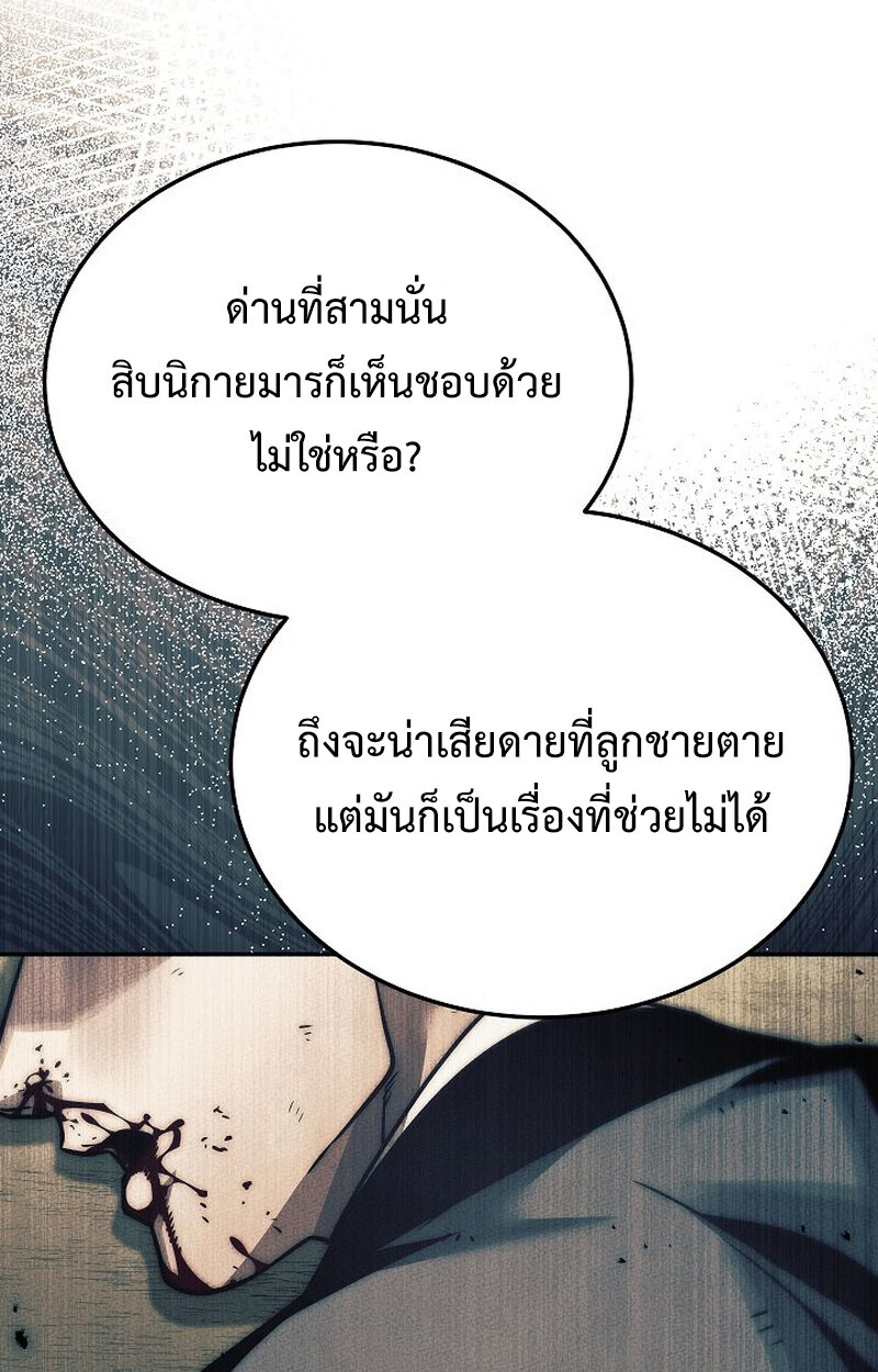 The Divine Demon’s Grand Ascension ตอนที่ 26 56