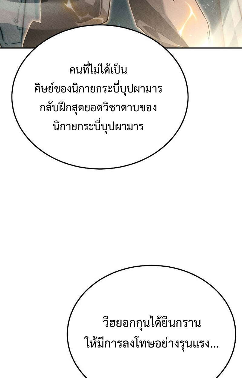 The Divine Demon’s Grand Ascension ตอนที่ 26 60