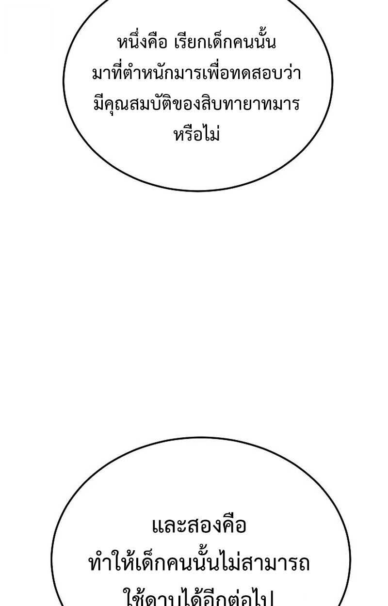 The Divine Demon’s Grand Ascension ตอนที่ 26 64