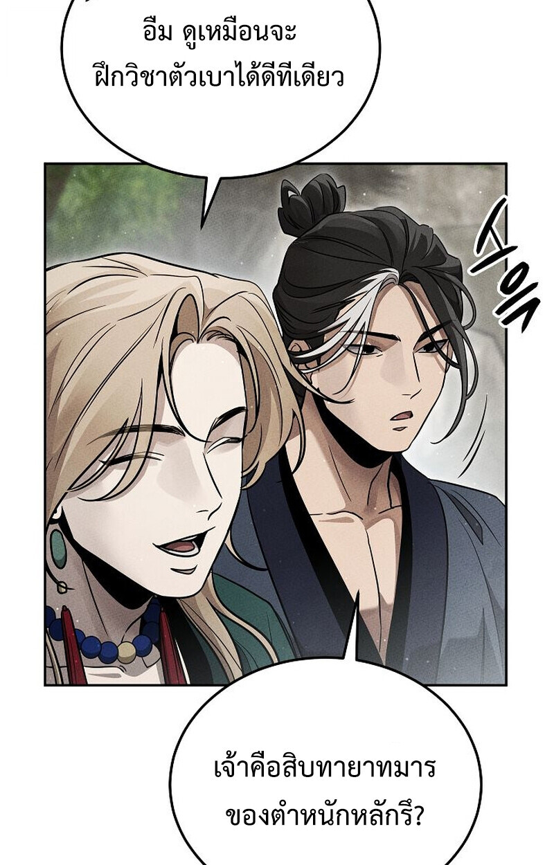 The Divine Demon’s Grand Ascension ตอนที่ 26 74