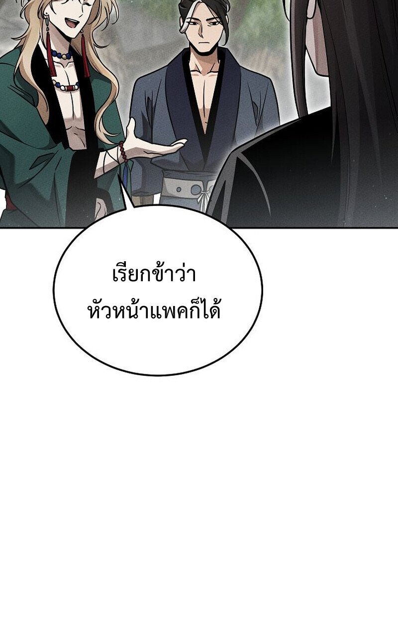 The Divine Demon’s Grand Ascension ตอนที่ 26 76