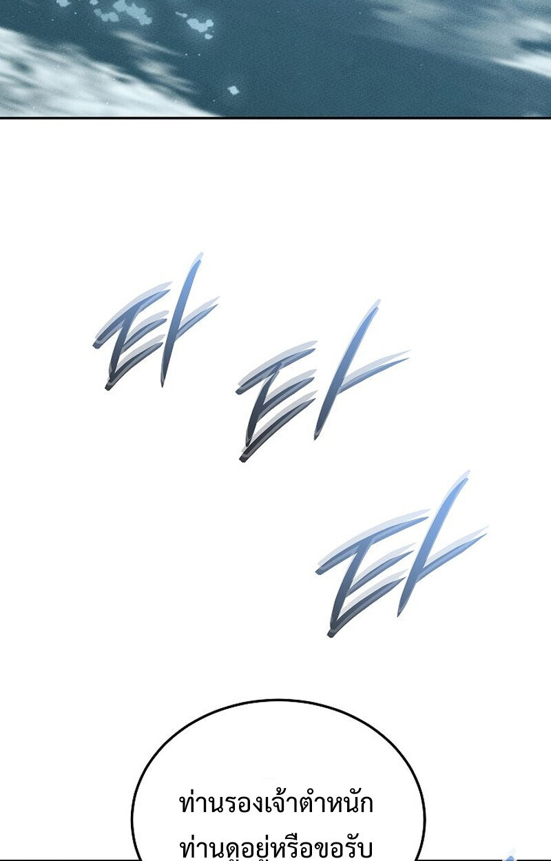 The Divine Demon’s Grand Ascension ตอนที่ 26 72