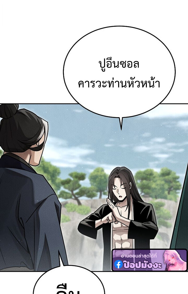 The Divine Demon’s Grand Ascension ตอนที่ 26 77