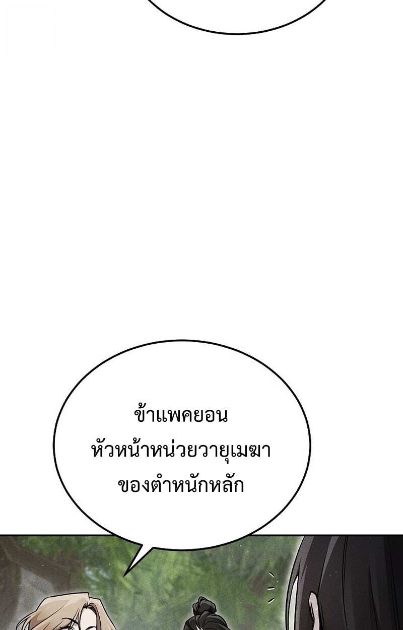 The Divine Demon’s Grand Ascension ตอนที่ 26 75