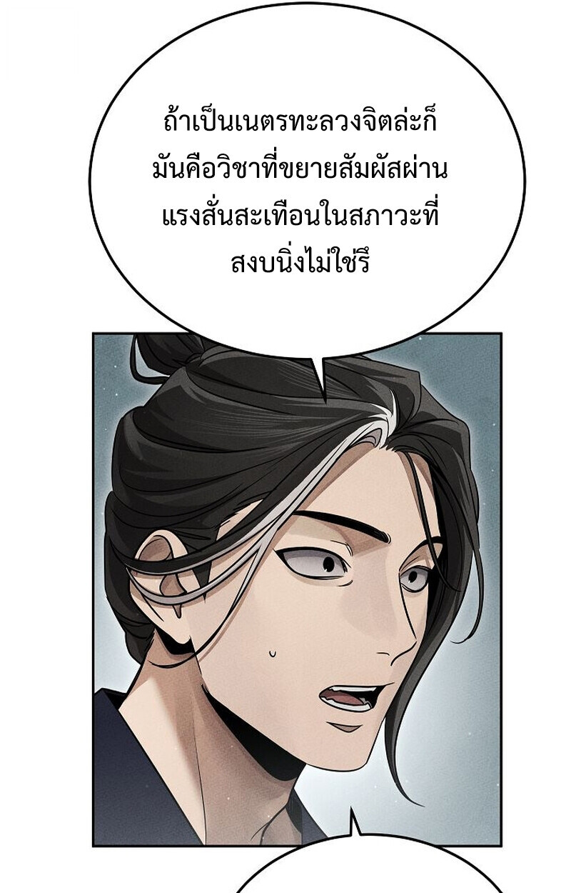 The Divine Demon’s Grand Ascension ตอนที่ 26 87