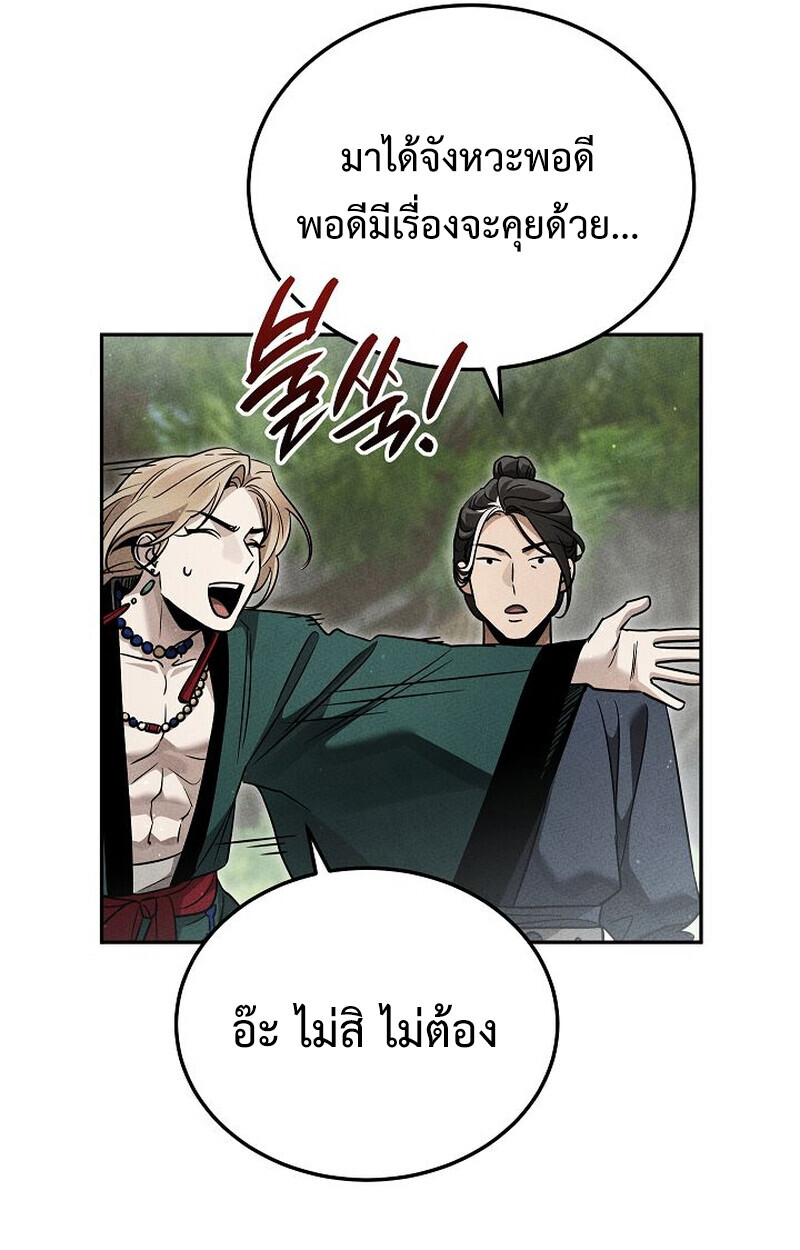 The Divine Demon’s Grand Ascension ตอนที่ 26 79