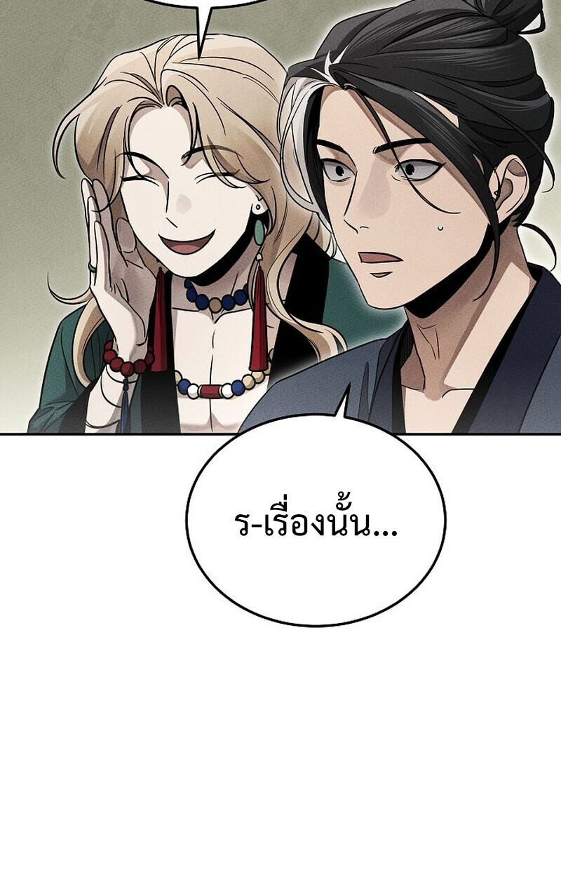 The Divine Demon’s Grand Ascension ตอนที่ 26 91