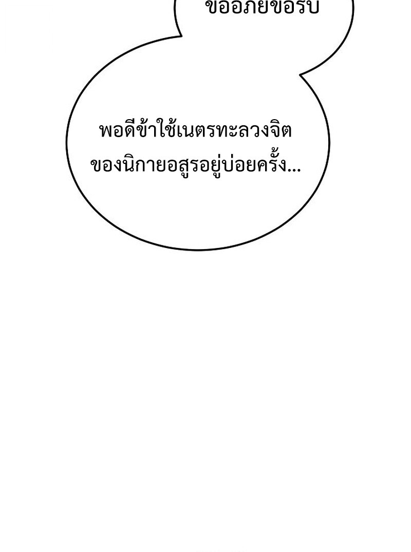 The Divine Demon’s Grand Ascension ตอนที่ 26 86