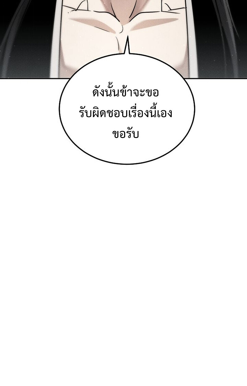 The Divine Demon’s Grand Ascension ตอนที่ 26 84